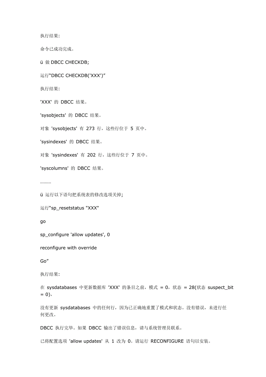 SQL数据库修复方法_第4页