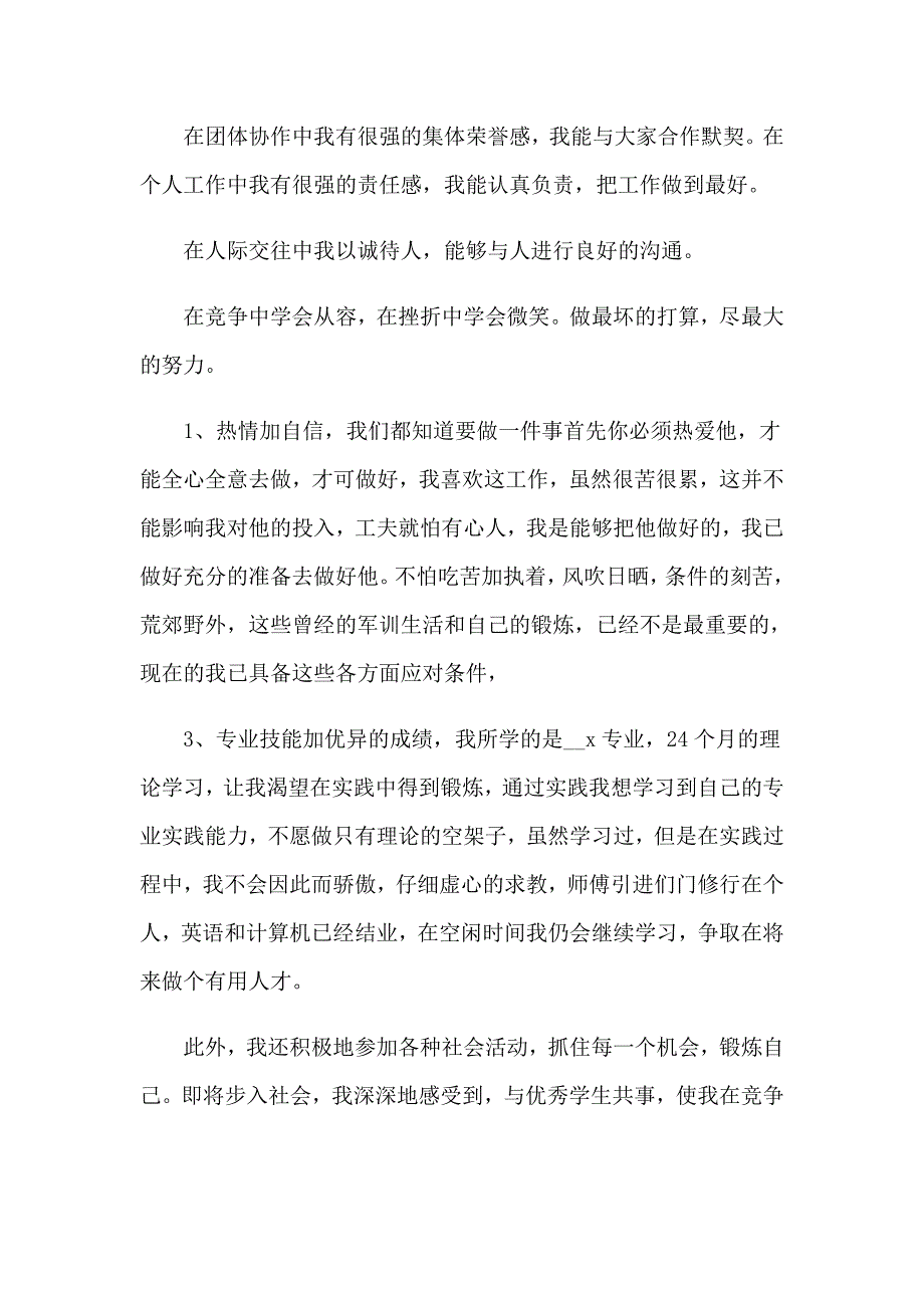 精选毕业生自我鉴定模板锦集四篇_第3页