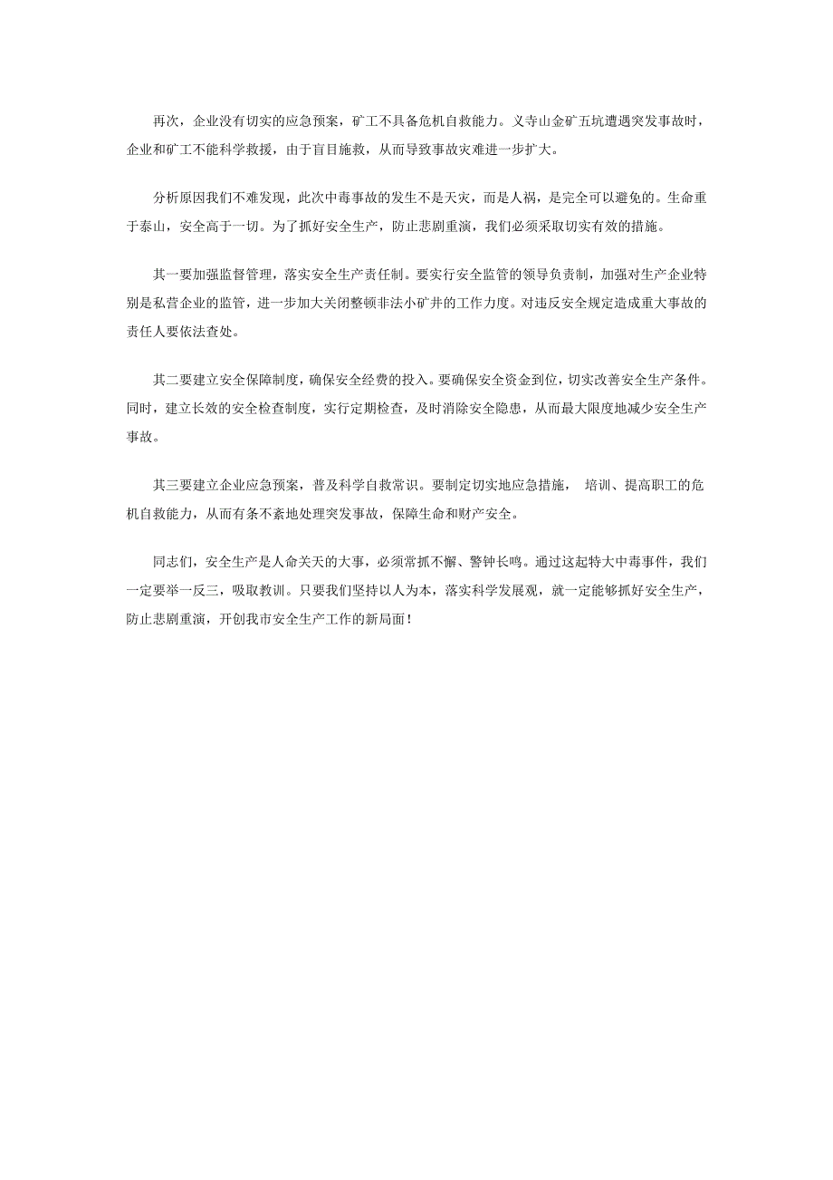 广东公务员申论应用文指导之讲话稿篇_第4页