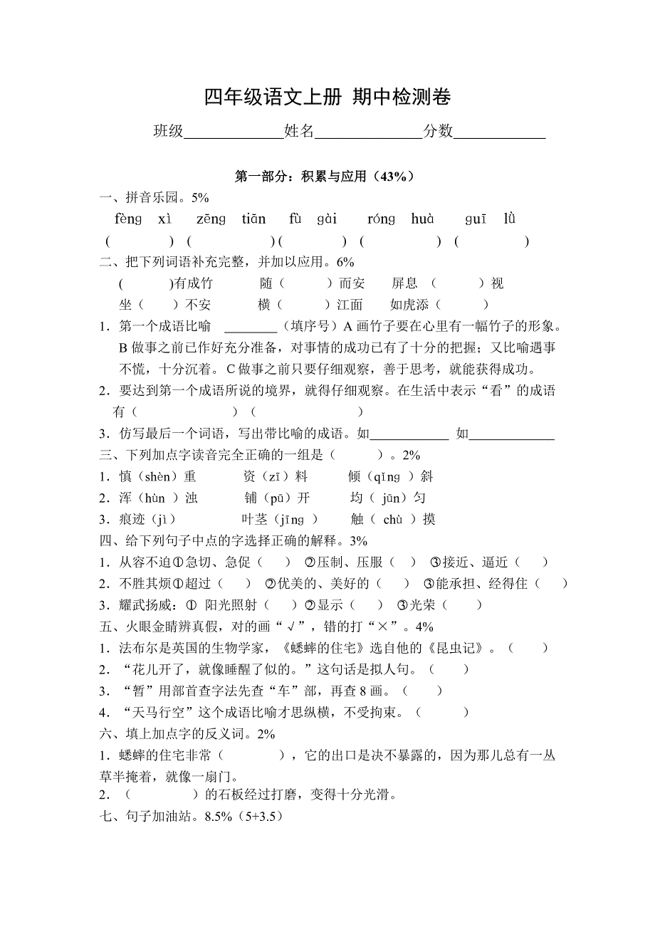 (人教版)四年级语文上册期中检测卷_第1页