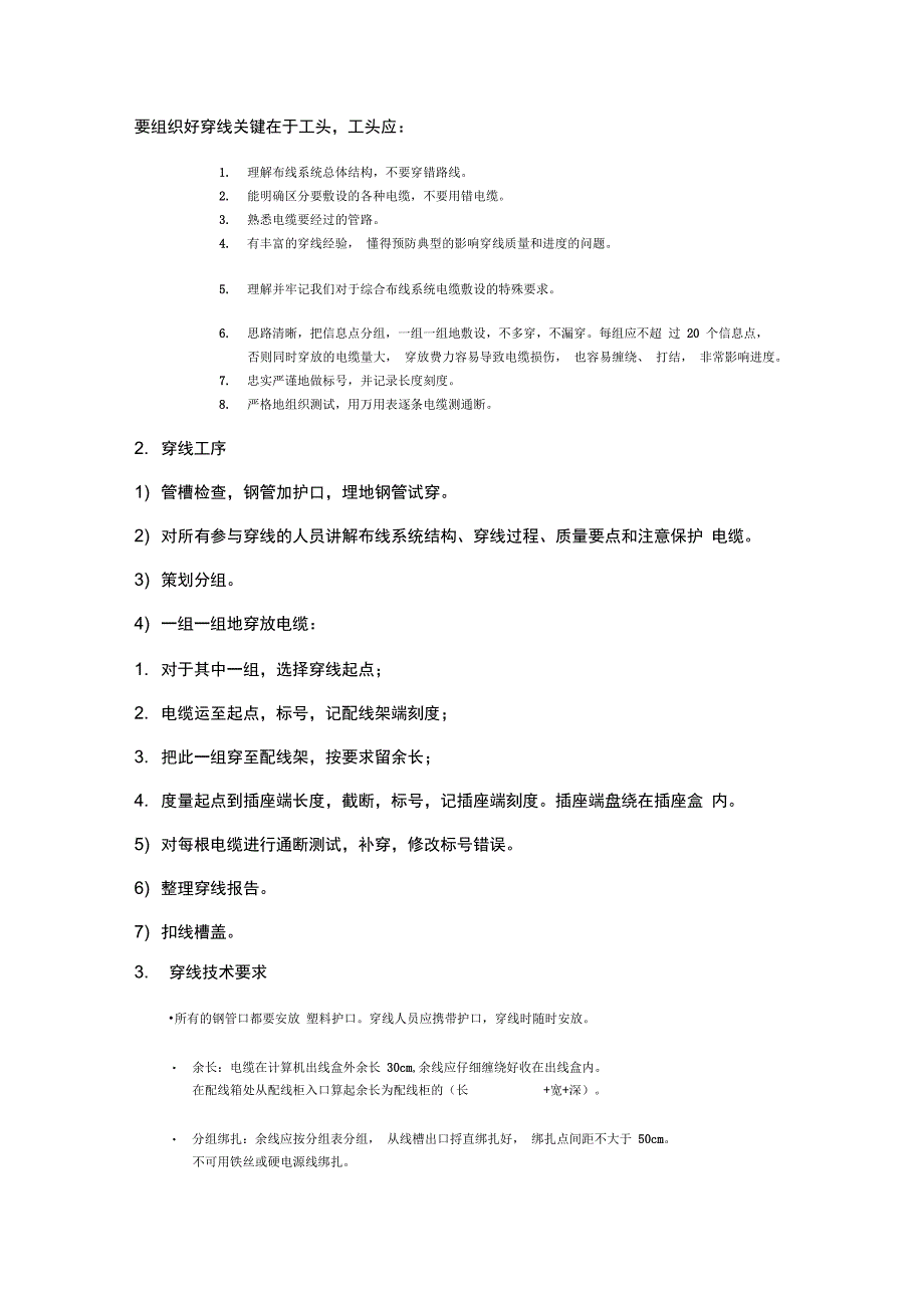 网络工程布线施工穿线要求穿线准备_第4页