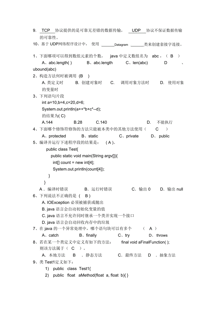 java基础测试题及答案_第4页