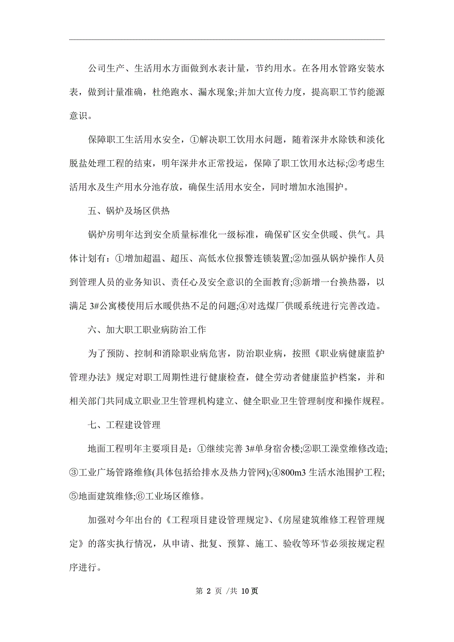 关于公司后勤工作计划范本_第2页