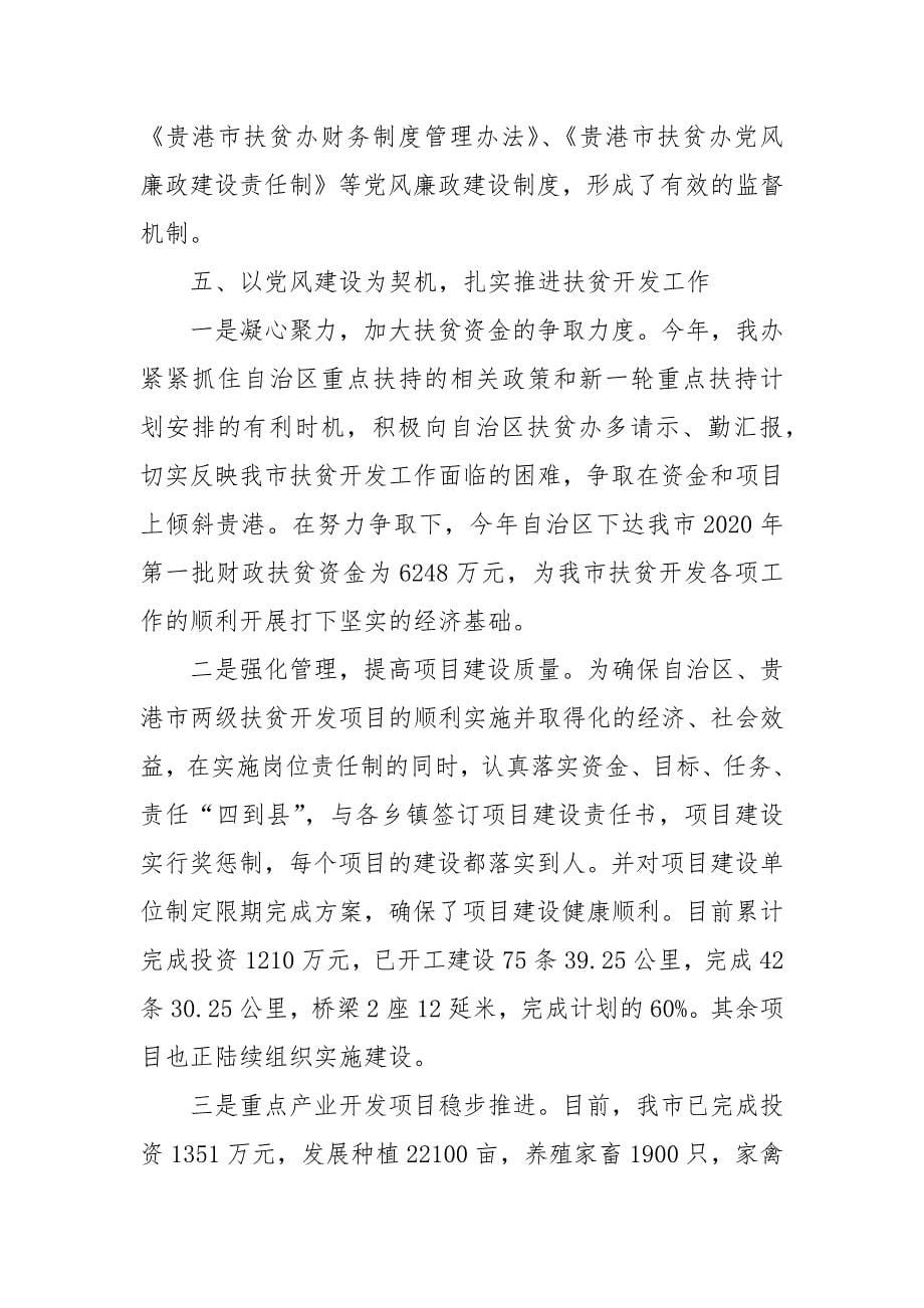 党风廉政建设个人总结例文三篇.docx_第5页