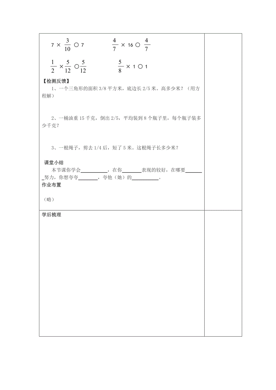 2分数混合导学稿_第2页