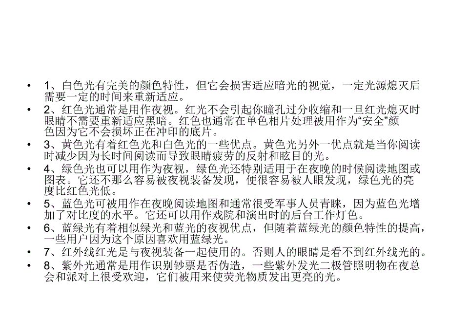 发光二极管工作原理各种颜色波长以及变色LED灯.ppt_第4页