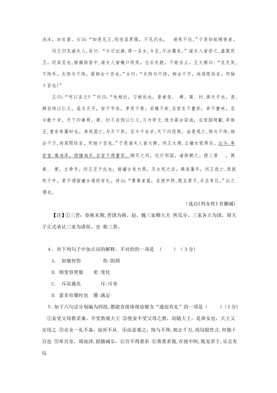 江西省高安中学-高一下学期期末考试语文试卷 (Word版含答案)_第4页