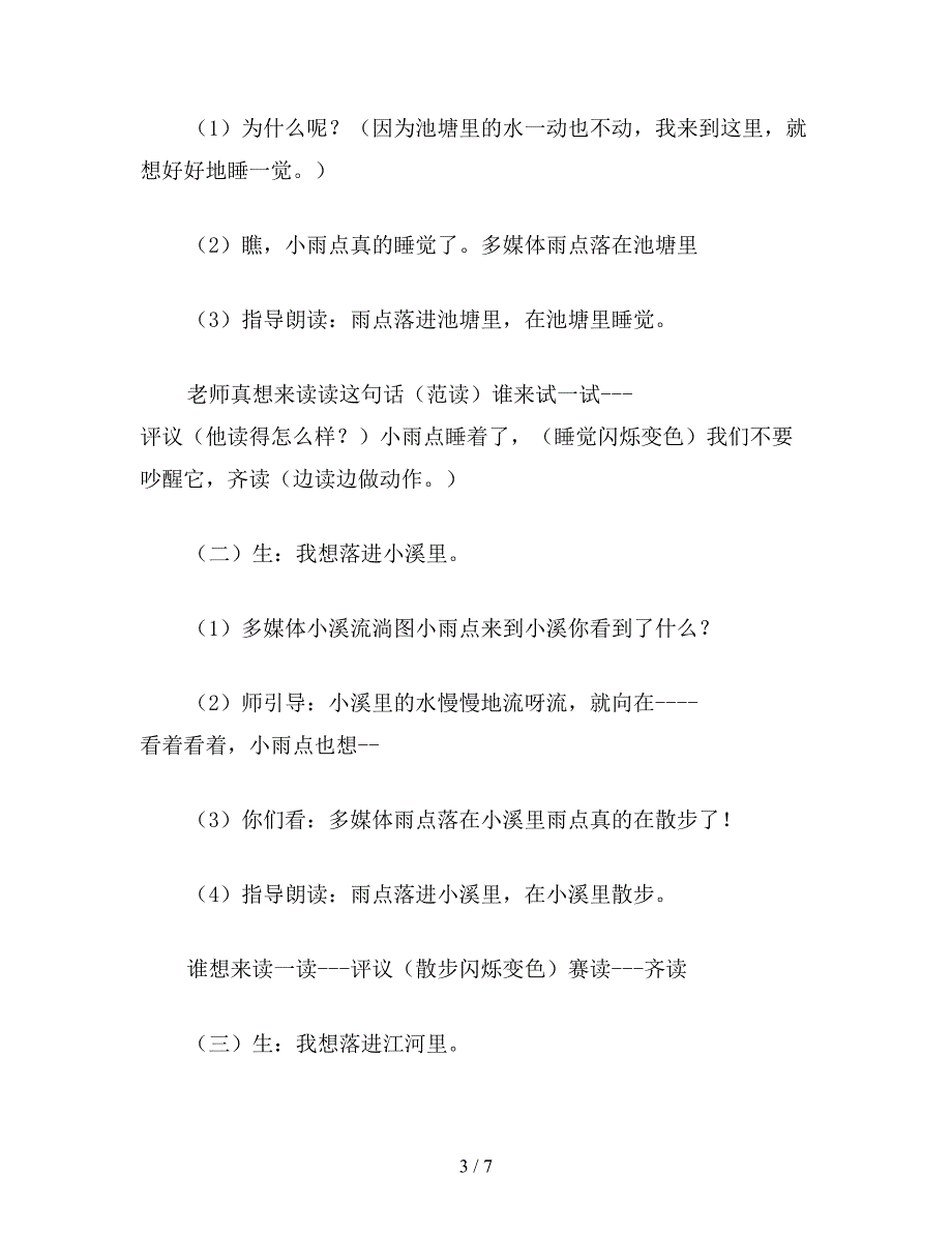 【教育资料】苏教版小学语文一年级教案《雨点》第二课时教学设计二.doc_第3页