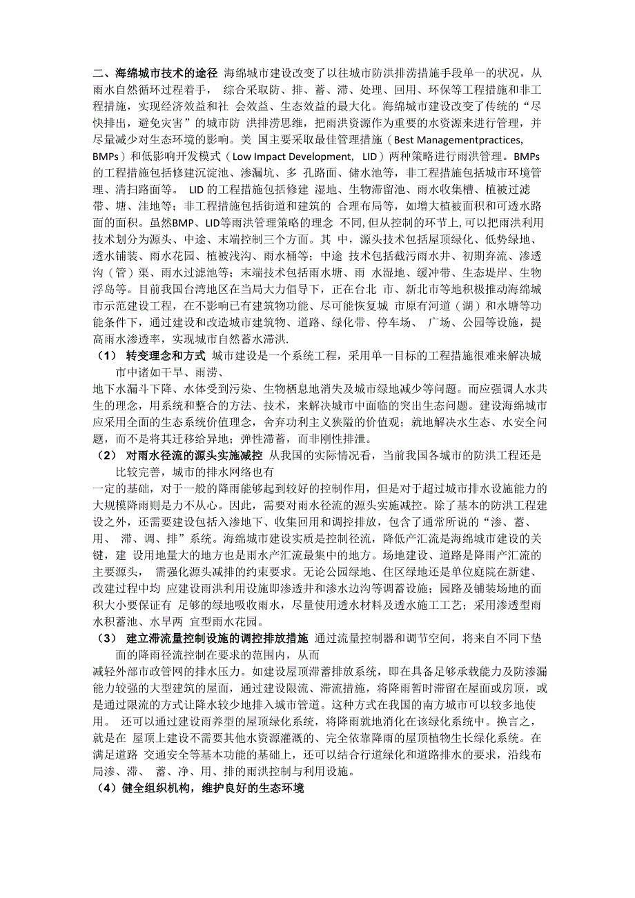 海绵城市建设的技术问题_第2页