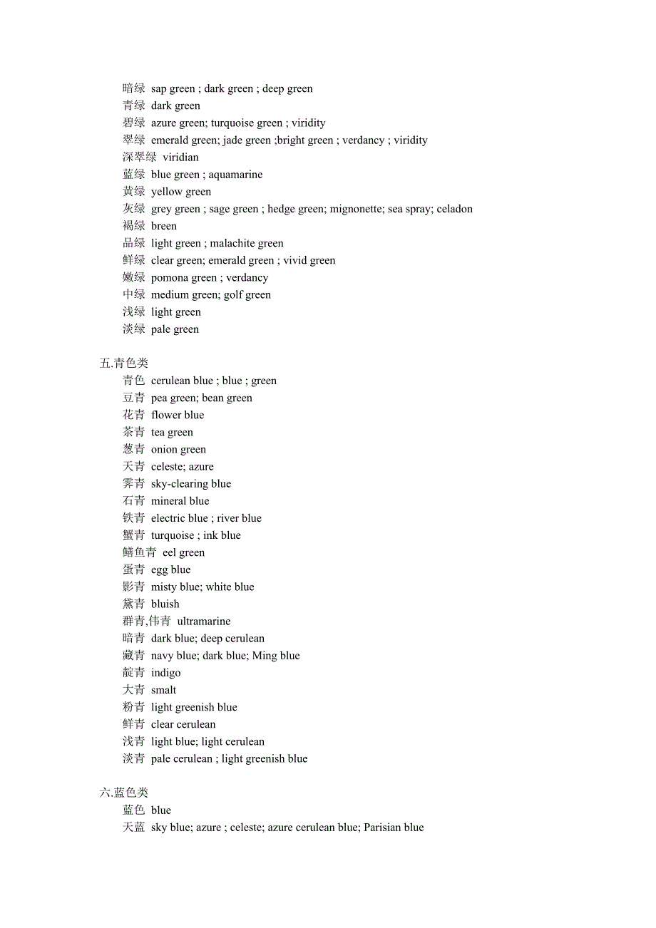 颜色英语大全.doc_第4页