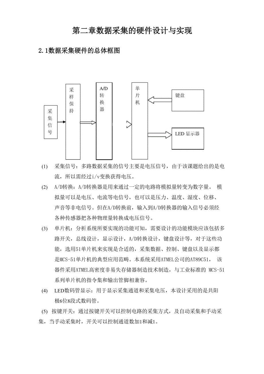 数据采集器硬件设计_第5页