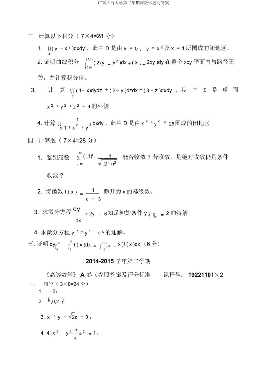 广东海洋大学第二学期高数试题与.doc_第2页