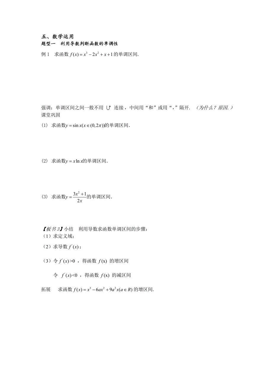 1.3.1 单调性1_第2页