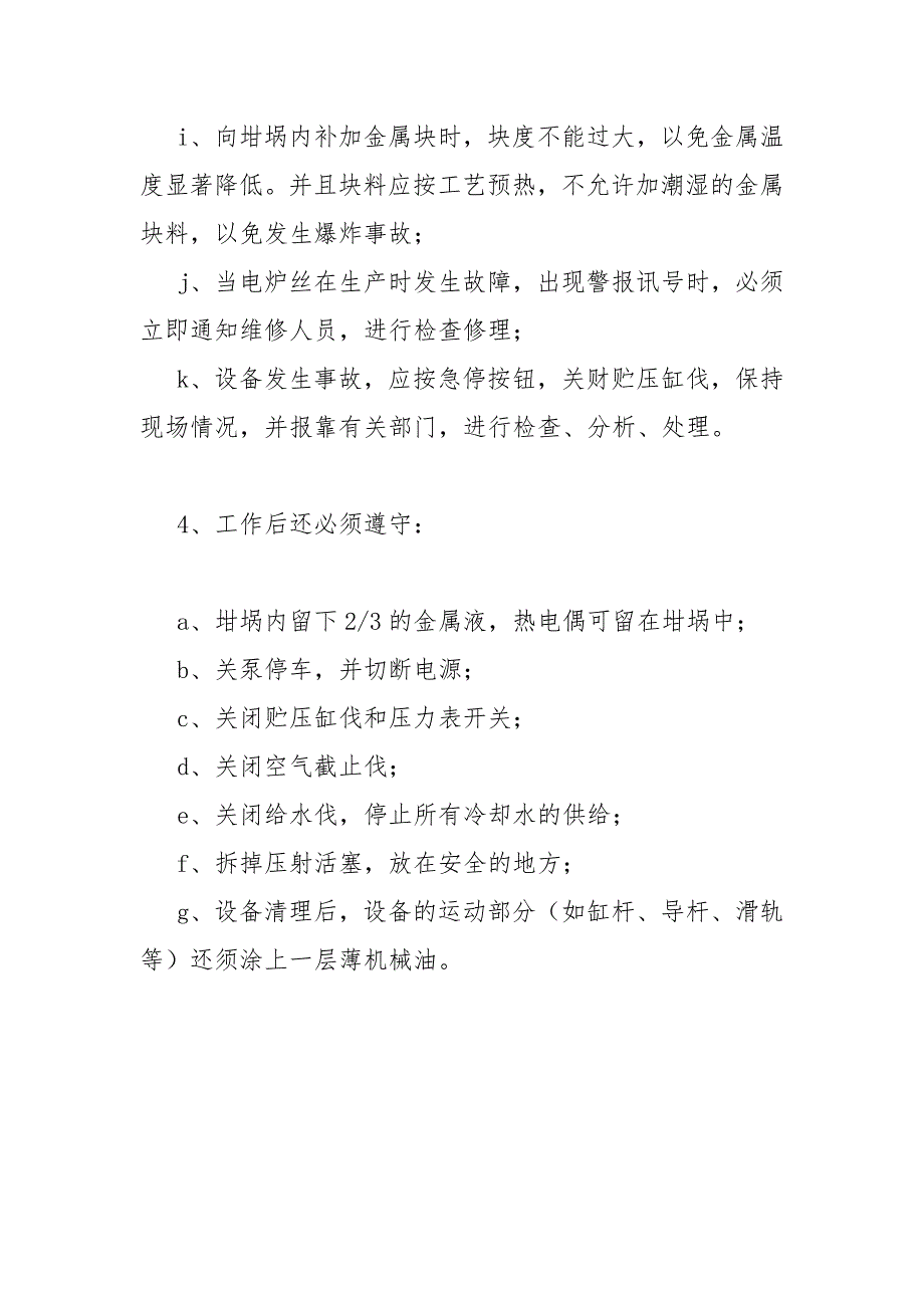 JZ213热室压铸机操作规程_第3页