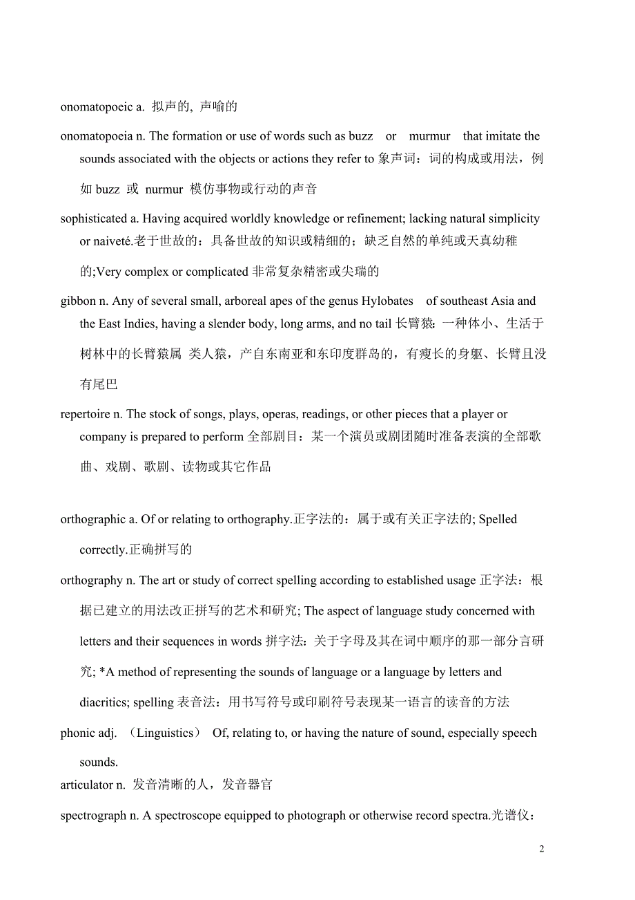 语言学词汇汇总_第2页