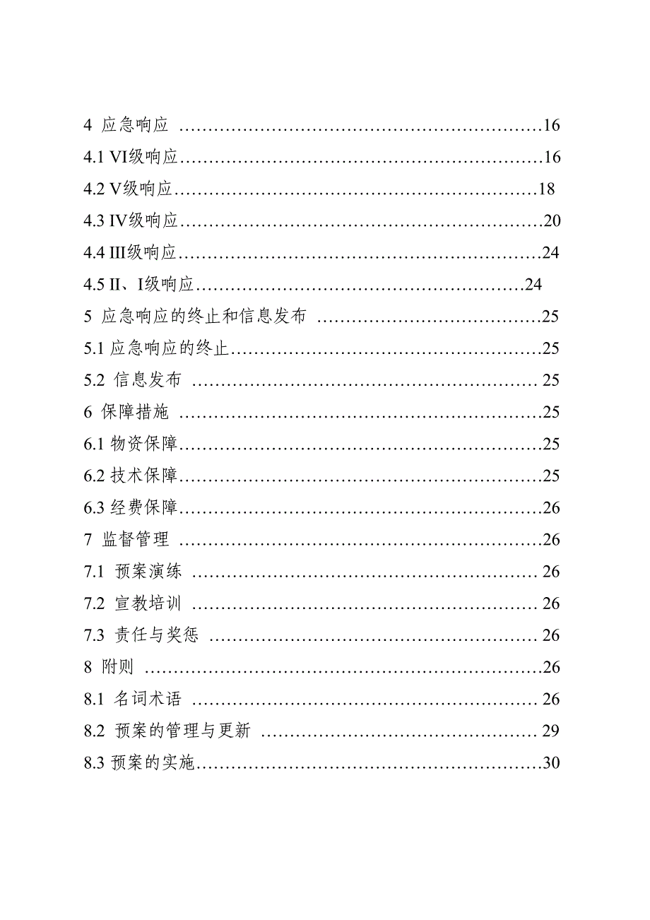 2023年广州从化区登革热疫情应急预案_第2页