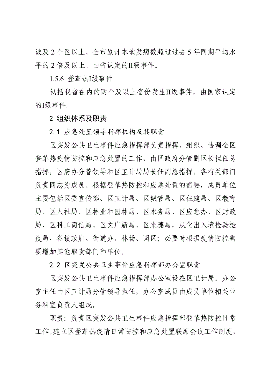 2023年广州从化区登革热疫情应急预案_第5页