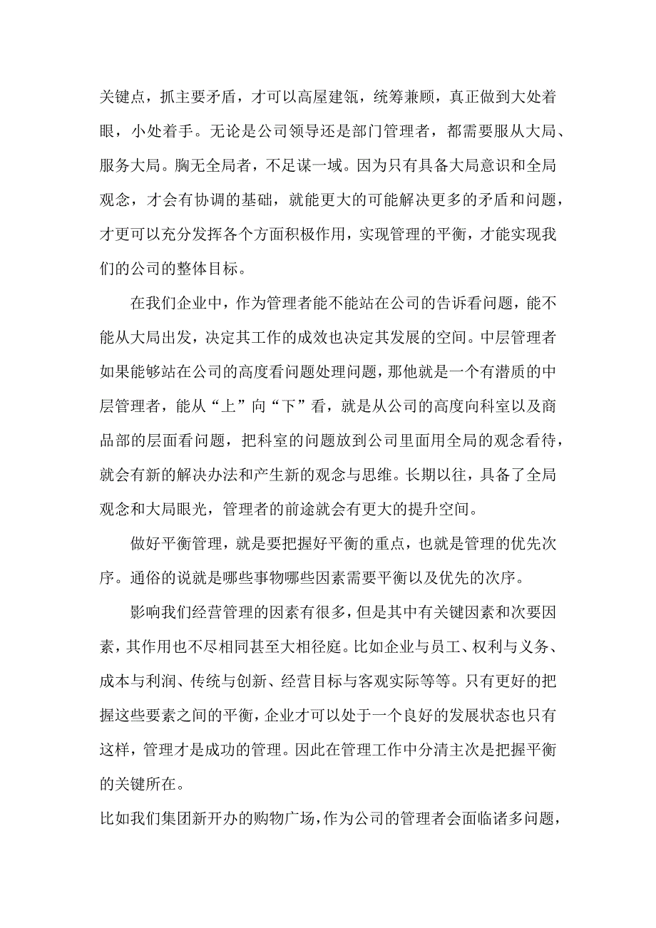 平衡是管理的艺术.docx_第3页