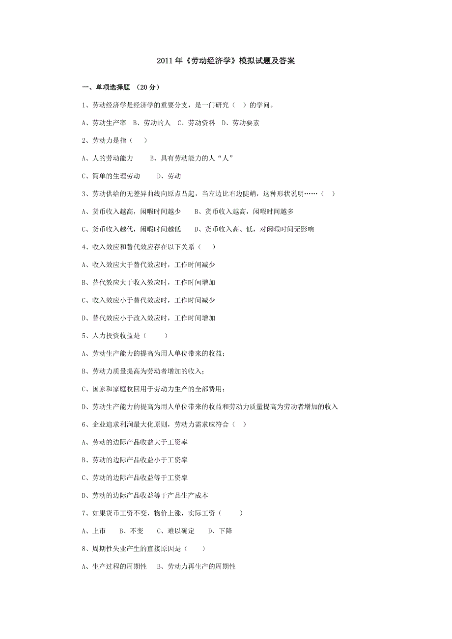 2011年劳动经济学.doc_第1页