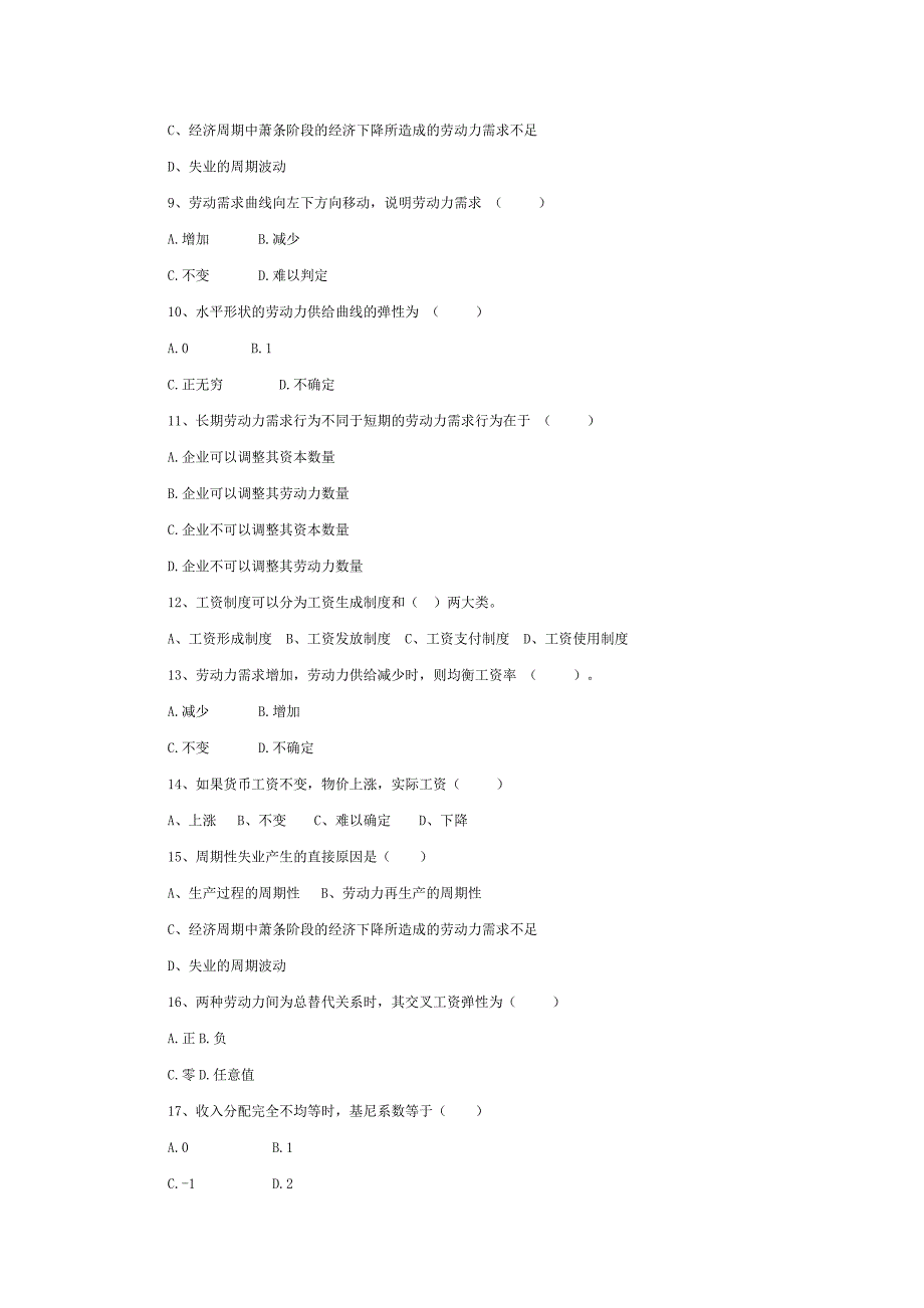 2011年劳动经济学.doc_第2页