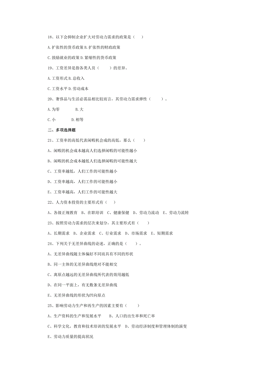 2011年劳动经济学.doc_第3页