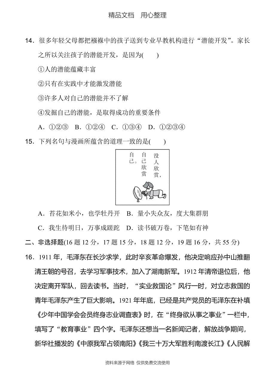 新部编人教版七年级上册道德与法治第一单元达标测试卷(含答案)_第5页