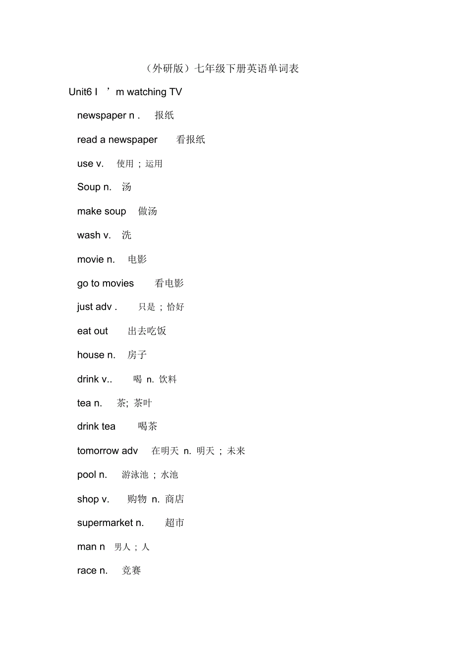 (外研版)七年级下册英语单词表_第1页