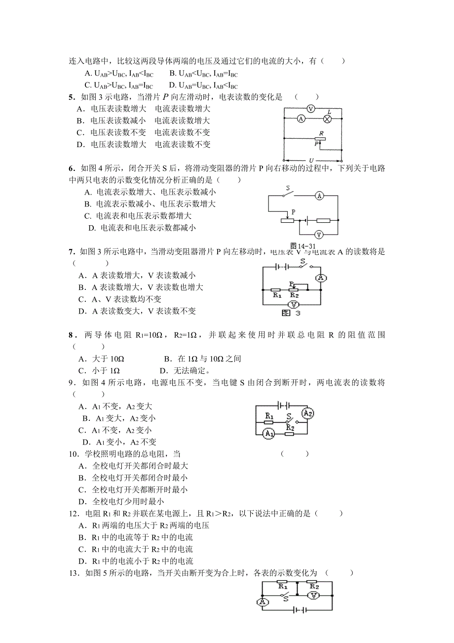 欧姆定律提优习题.doc_第2页