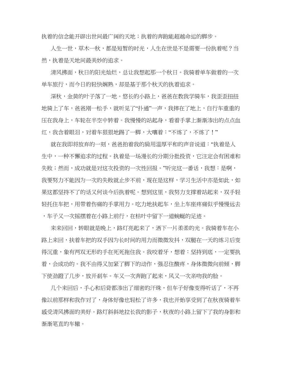 执著(共10篇).docx_第5页