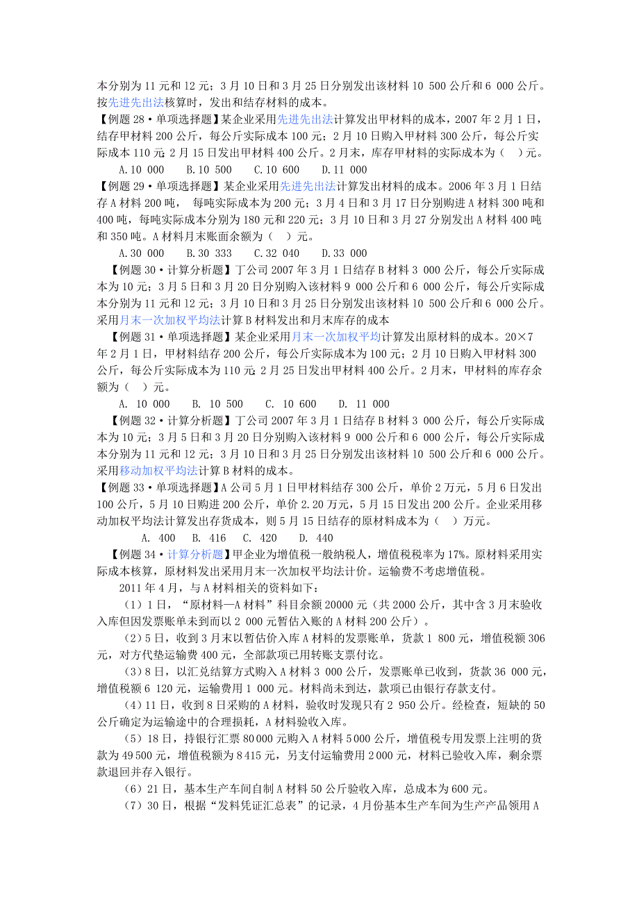 货币资金及应收款项的练习题_第3页