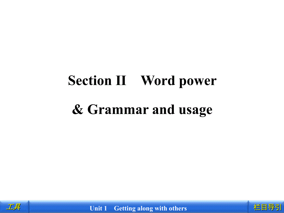 2012新课标同步导学英语[译林&#183;江苏专版]必修5：1-2Word power &amp; Grammar and usage_第1页