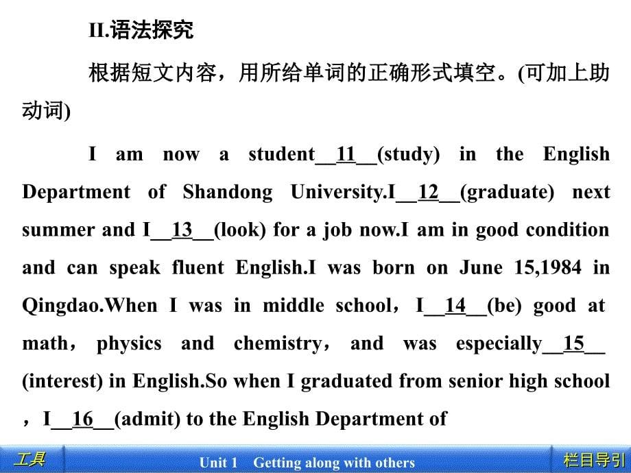 2012新课标同步导学英语[译林&#183;江苏专版]必修5：1-2Word power &amp; Grammar and usage_第5页