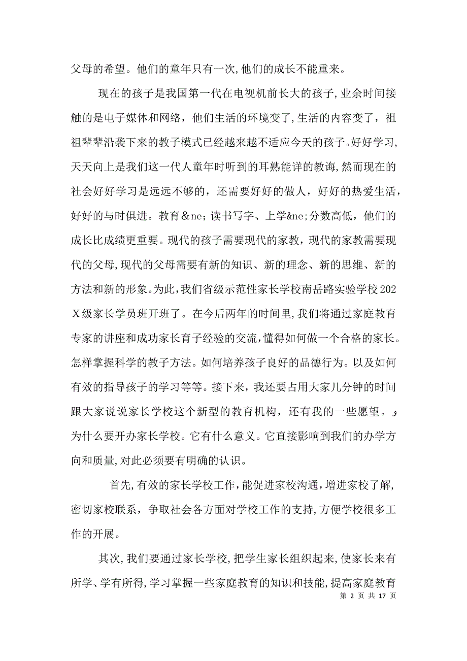 家长学校开班讲话_第2页