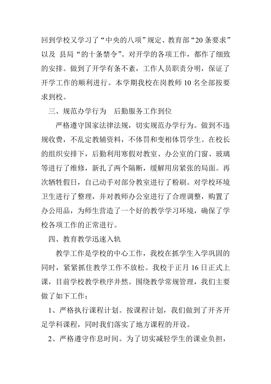 13春季开学汇报材料.doc_第2页