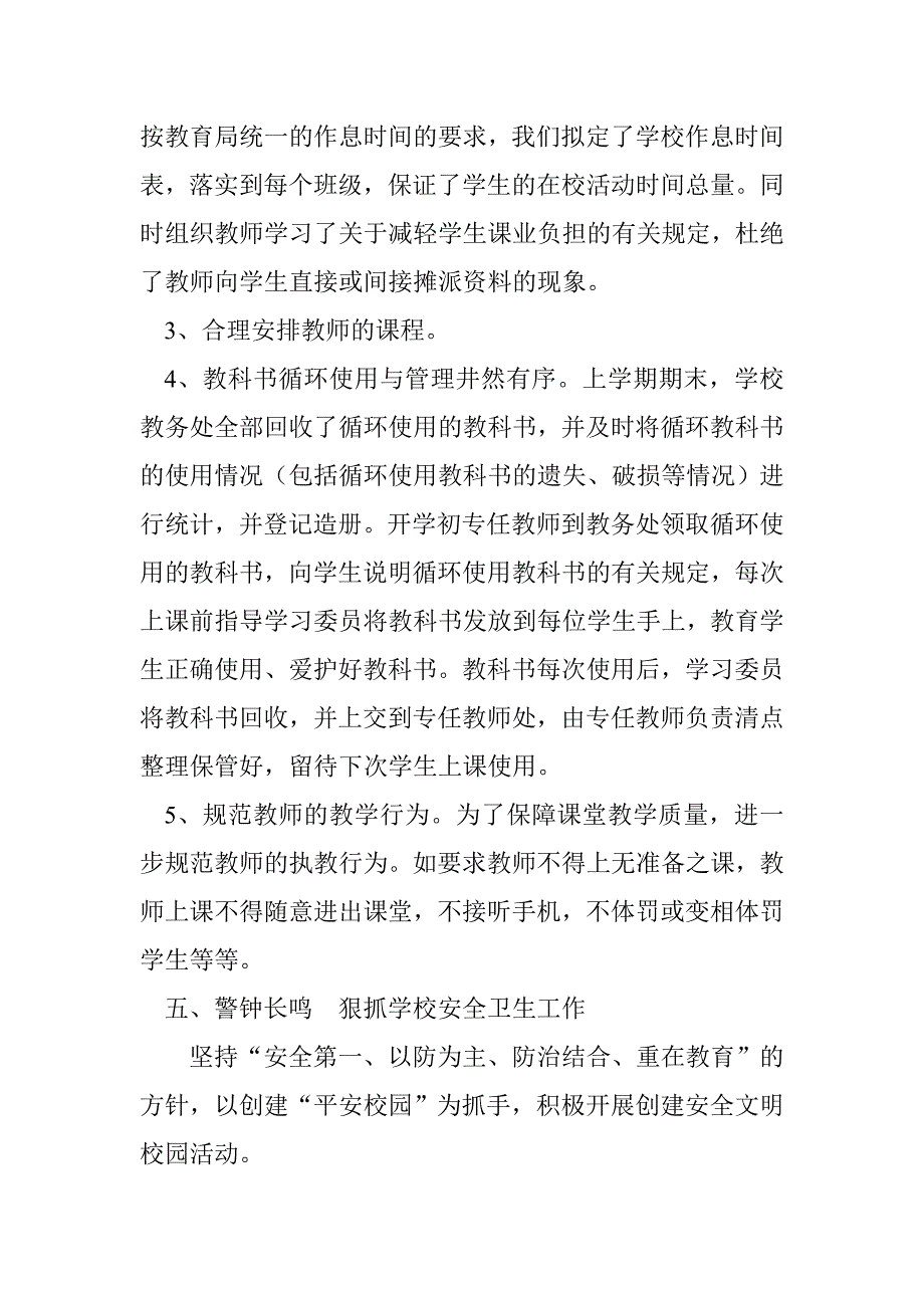 13春季开学汇报材料.doc_第3页