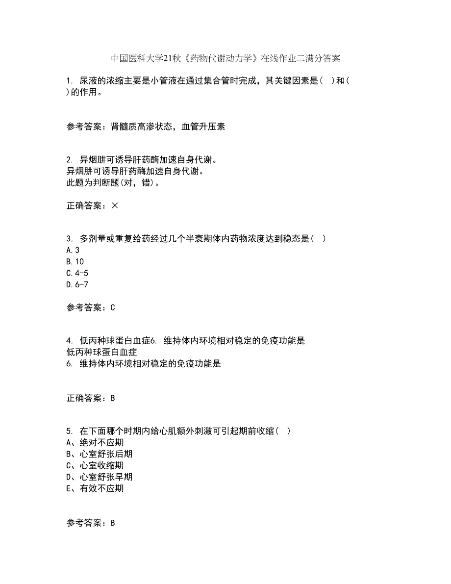 中国医科大学21秋《药物代谢动力学》在线作业二满分答案54_第1页