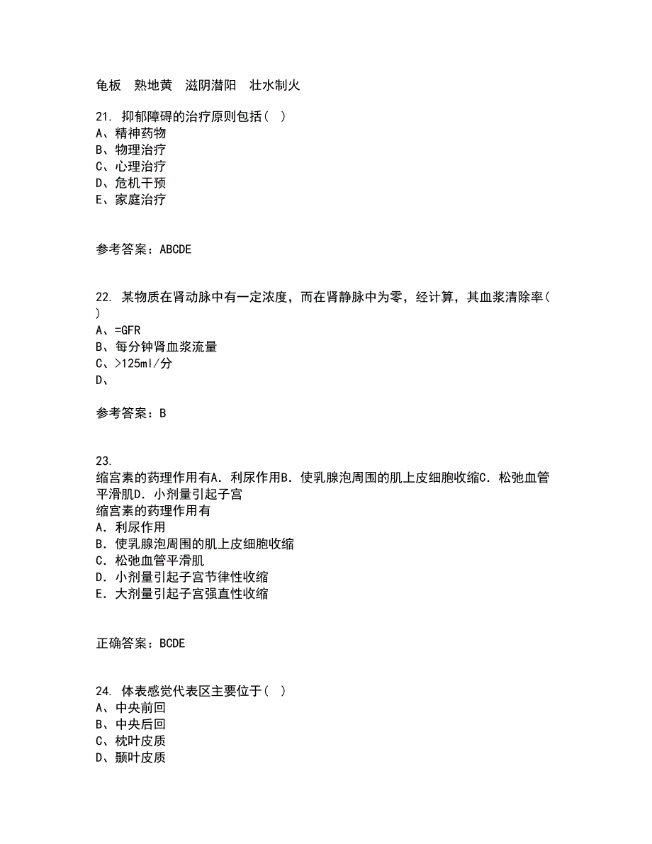 中国医科大学21秋《药物代谢动力学》在线作业二满分答案54_第5页