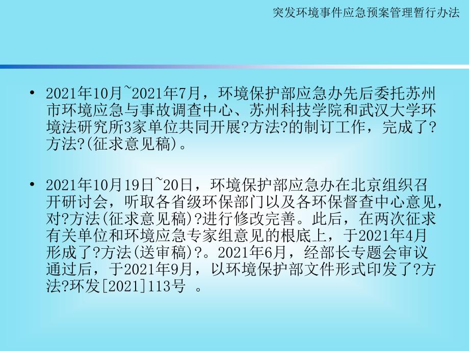 []《突发环境事件应急预案管理暂行办法》解读_第3页