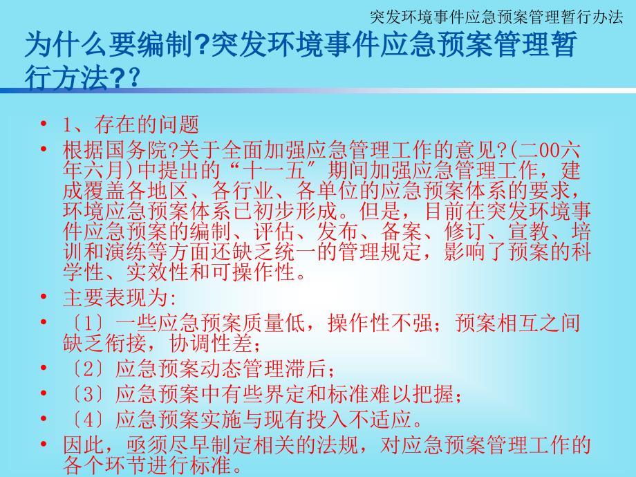 []《突发环境事件应急预案管理暂行办法》解读_第4页