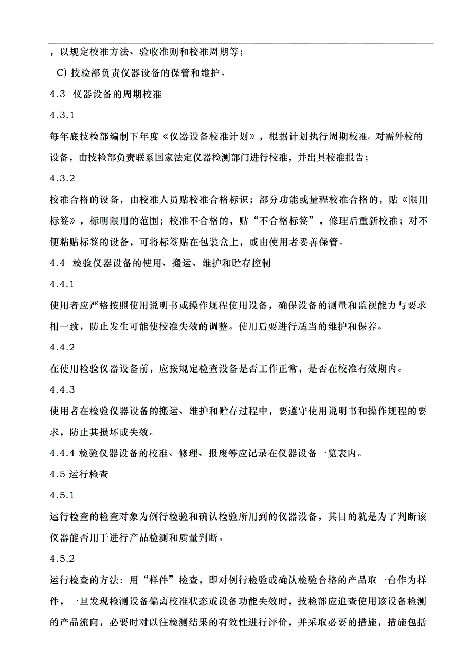 检验试验设备控制程序(2)（天选打工人）.doc_第2页