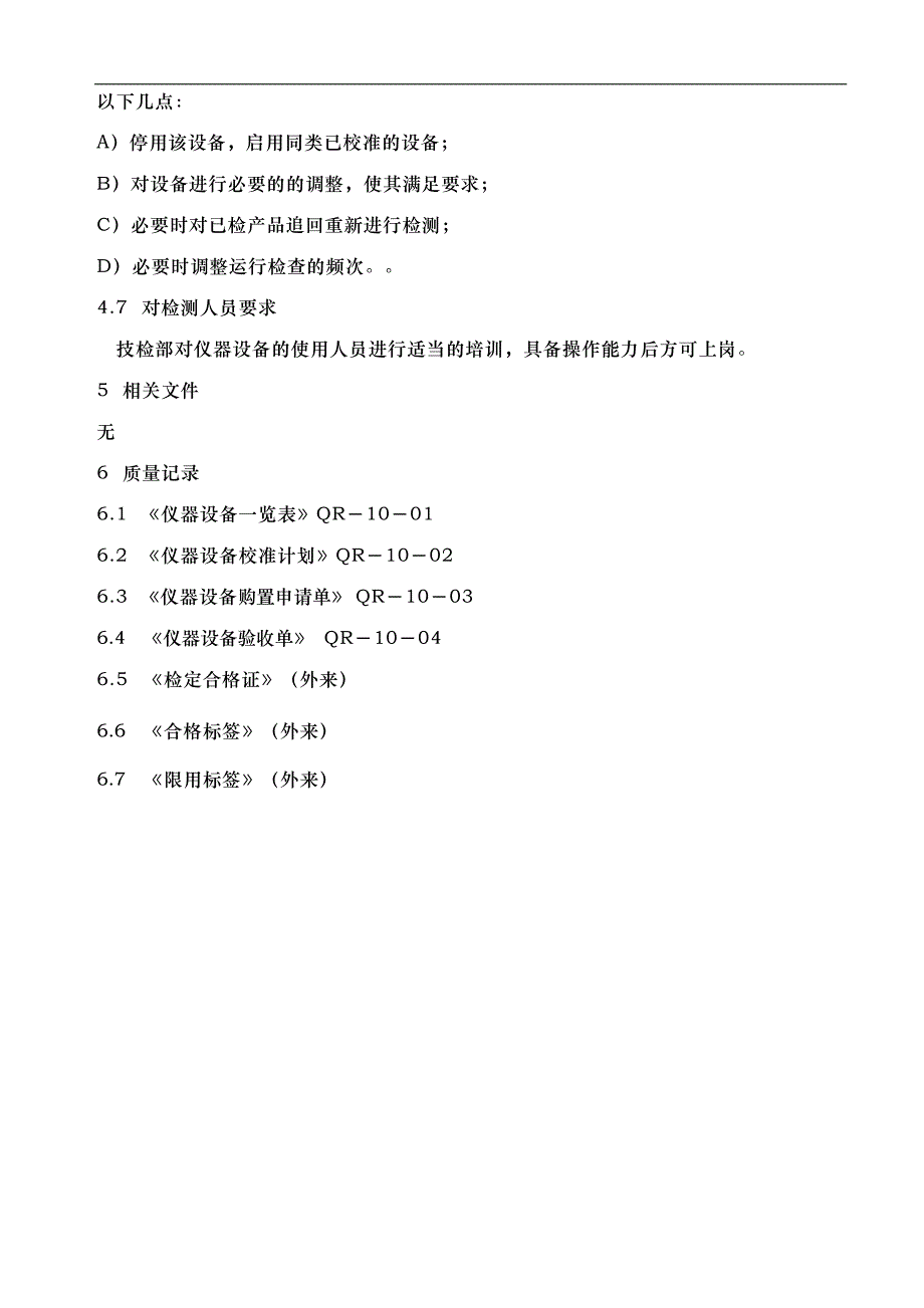 检验试验设备控制程序(2)（天选打工人）.doc_第3页