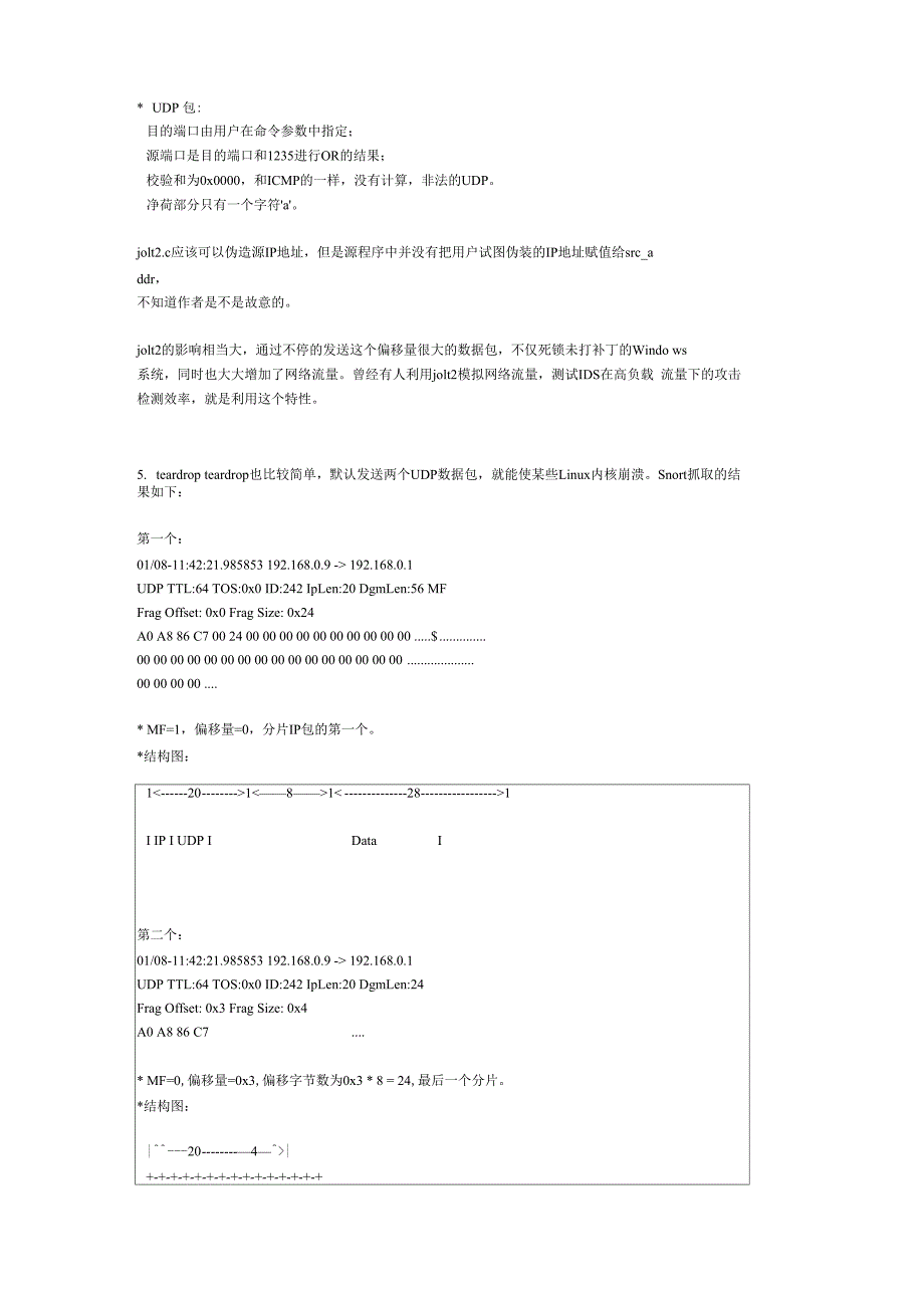 常见IP碎片攻击详解_第3页