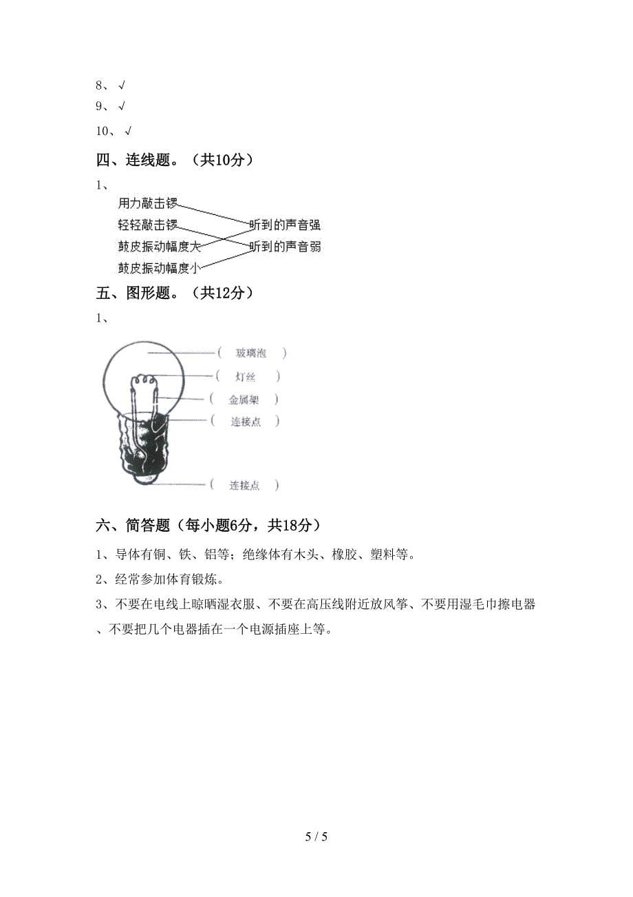 2022年苏教版四年级科学上册期中模拟考试及答案下载.doc_第5页