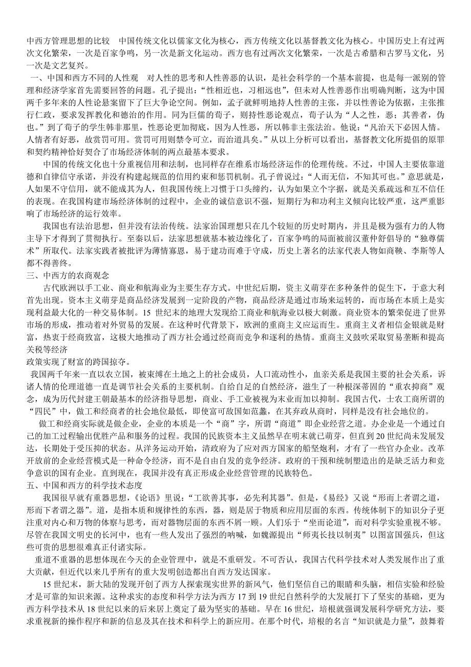 公共组织管理课件_第5页