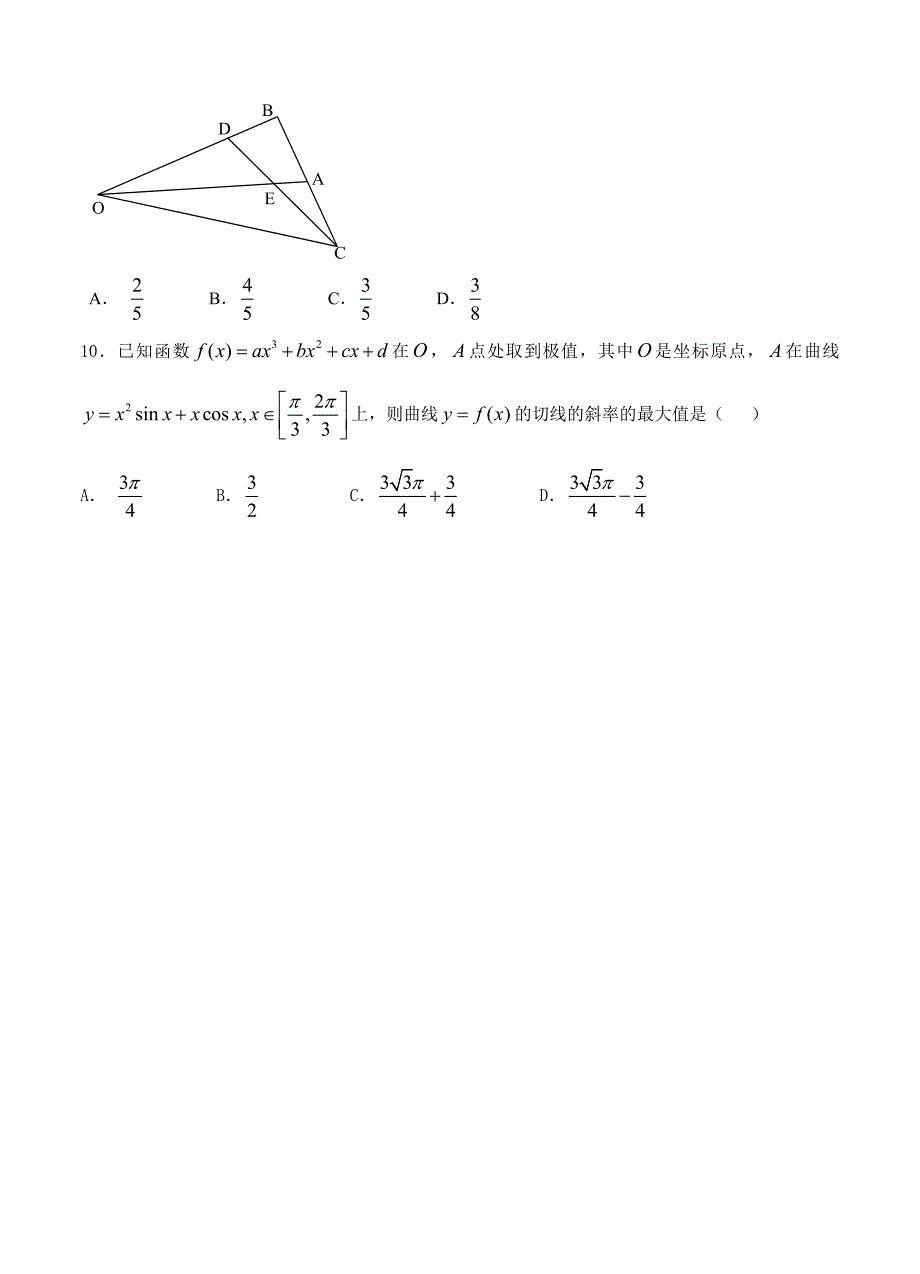 四川省自贡一中、二中高考适应性考试高三数学理模拟试题含答案_第3页