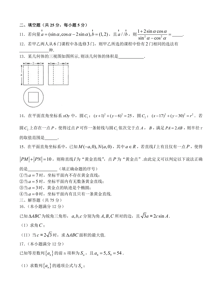 四川省自贡一中、二中高考适应性考试高三数学理模拟试题含答案_第4页