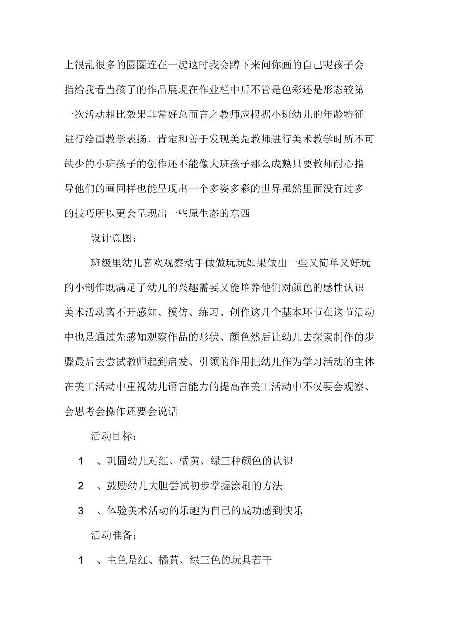 小班美术活动教案和反思_第3页