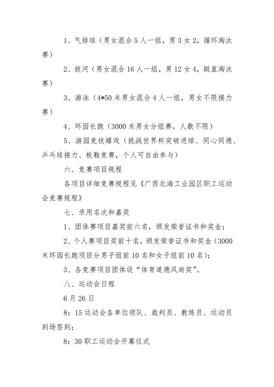 公司职工运动会活动策划方案_第2页