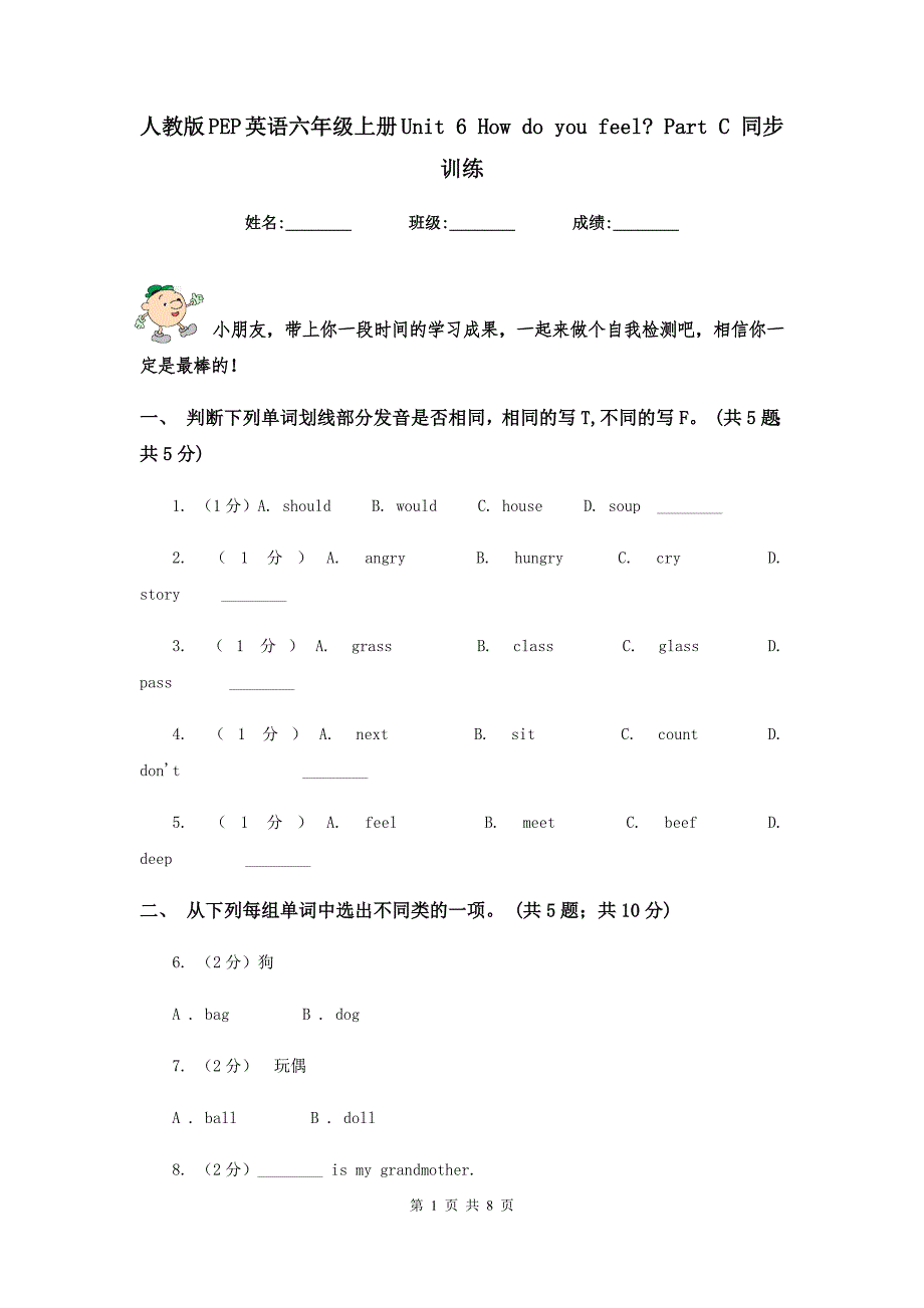 人教版PEP英语六年级上册Unit 6 How do you feel_ Part C 同步训练.doc_第1页