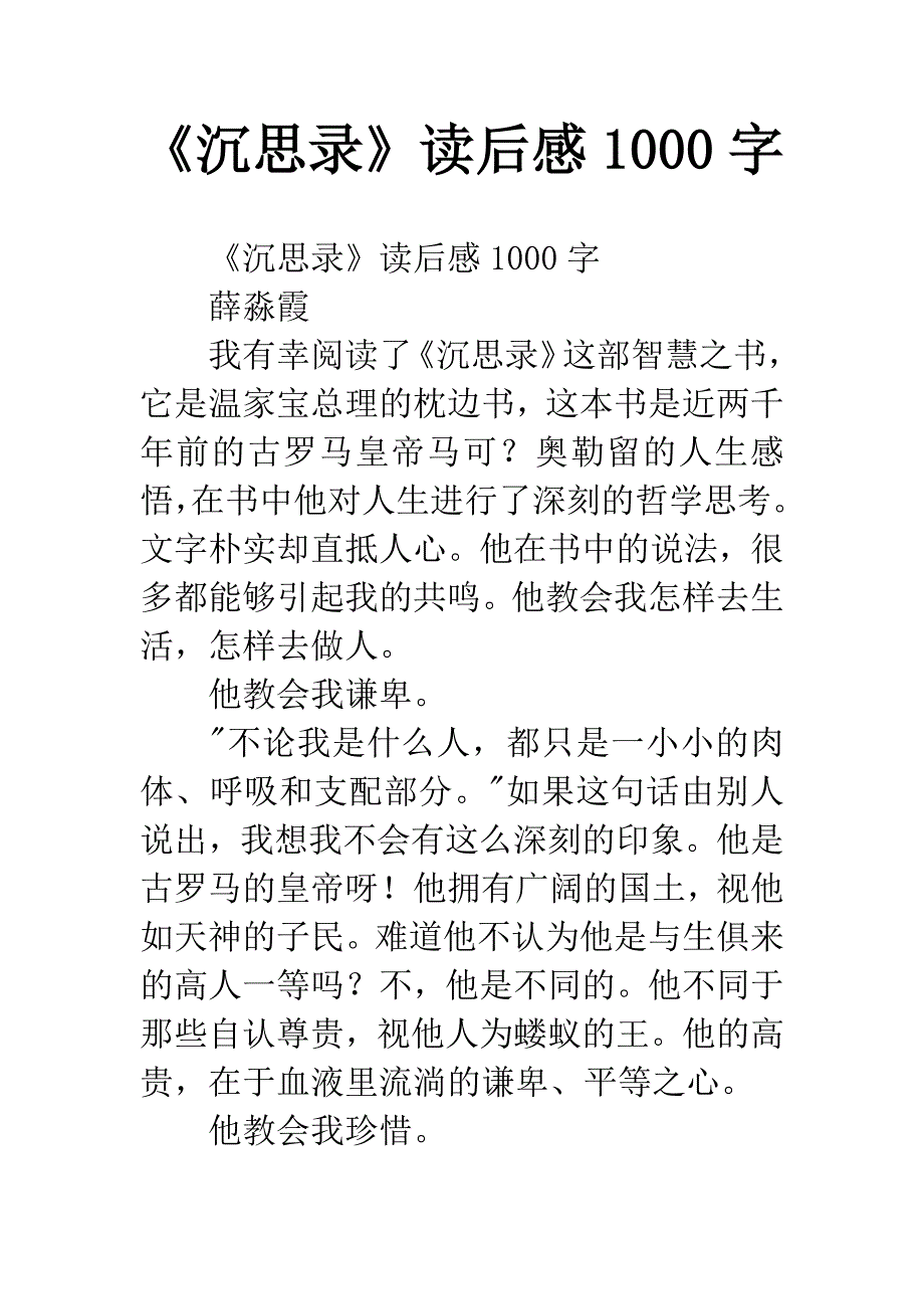 《沉思录》读后感1000字.docx_第1页